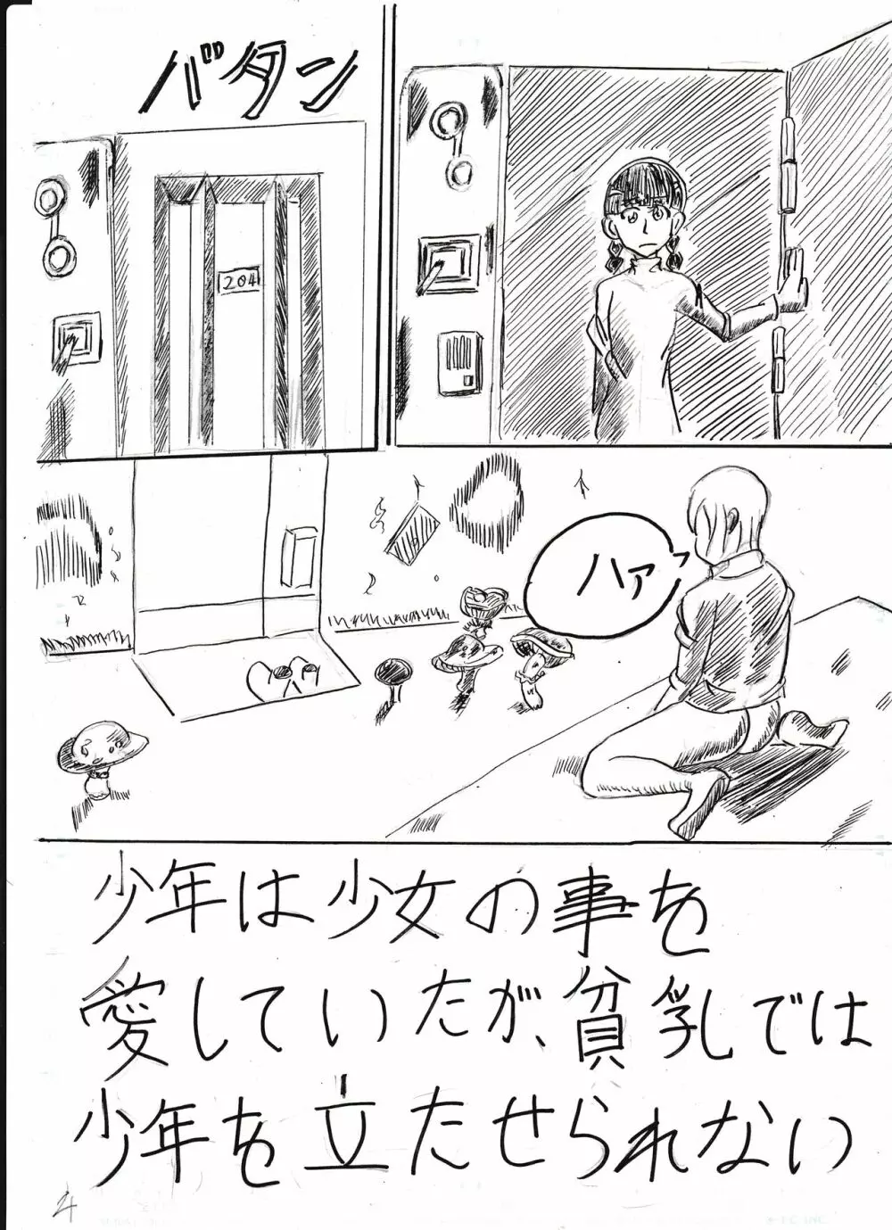 膨乳喫茶ホマレシリーズ Page.204