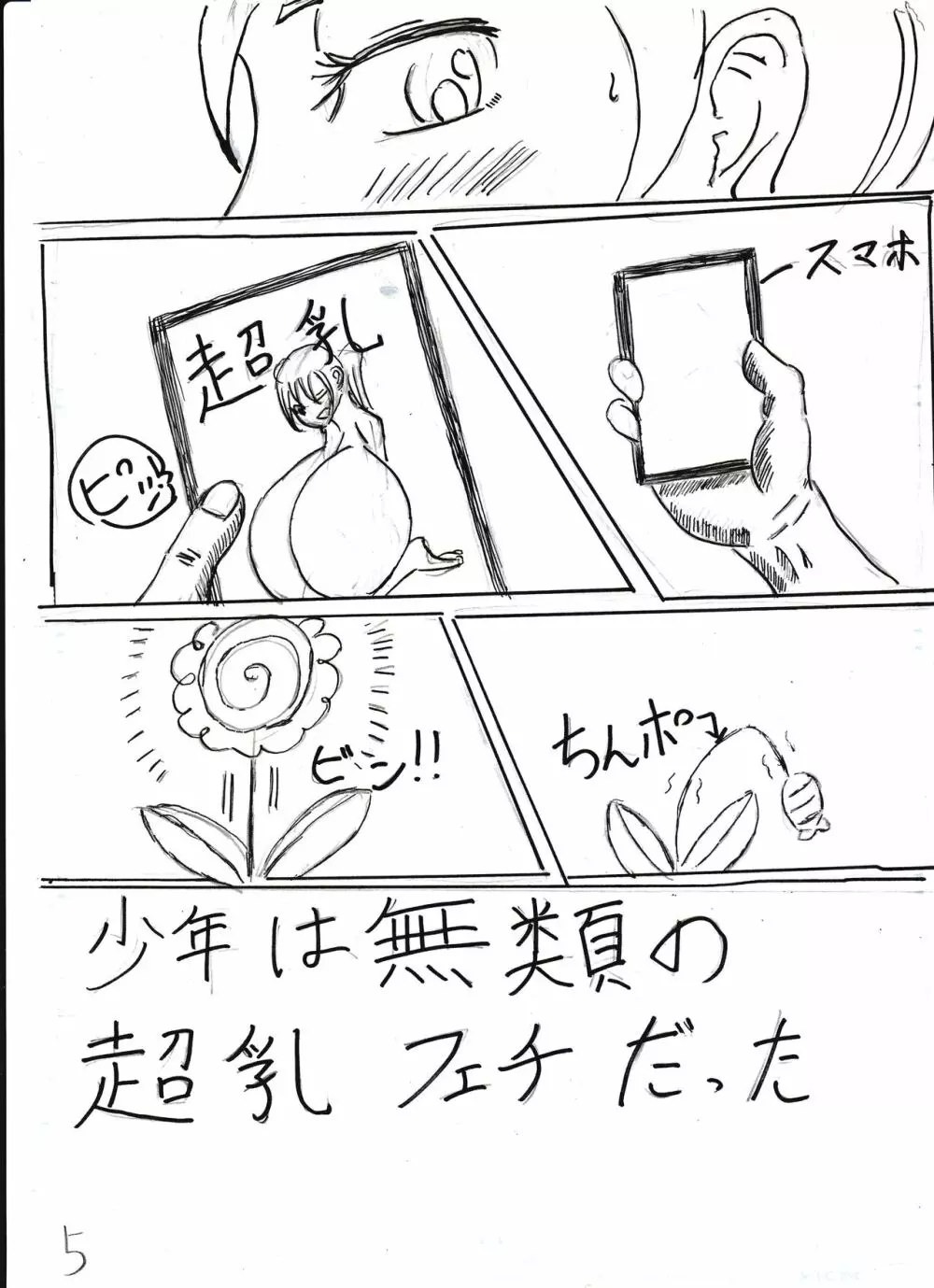 膨乳喫茶ホマレシリーズ Page.205