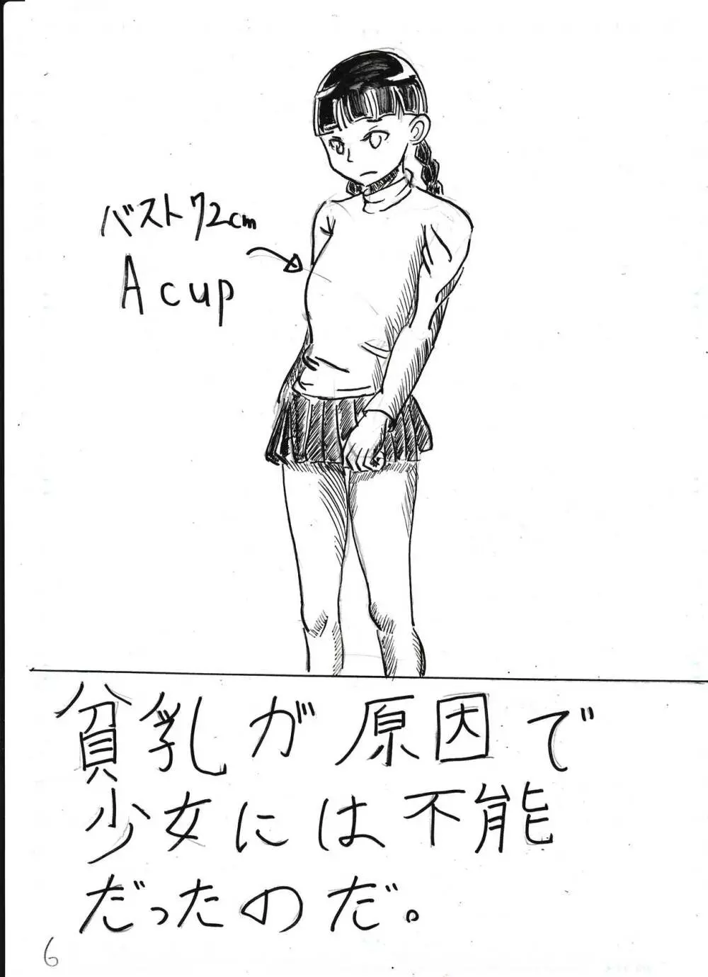 膨乳喫茶ホマレシリーズ Page.206