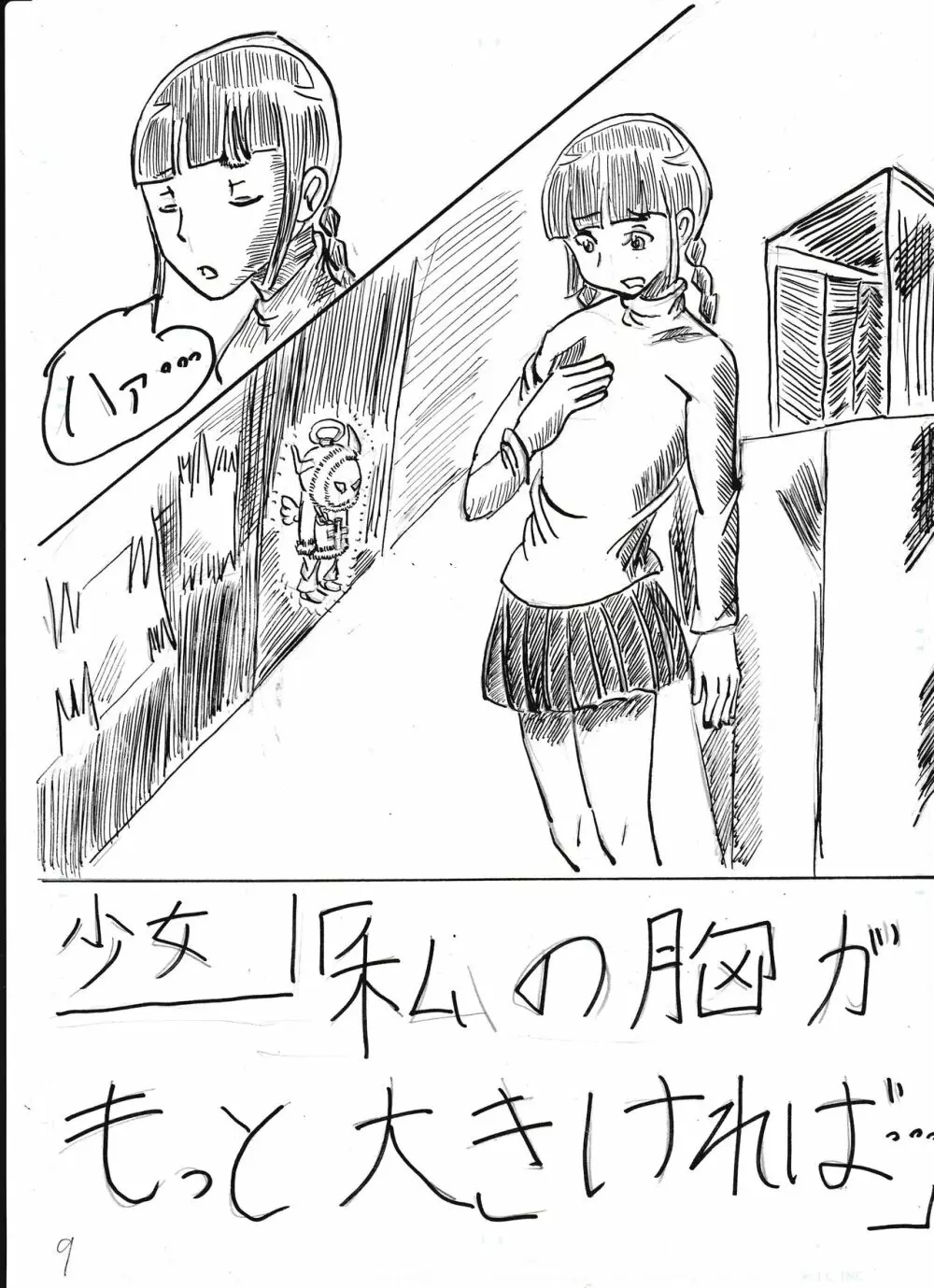 膨乳喫茶ホマレシリーズ Page.209