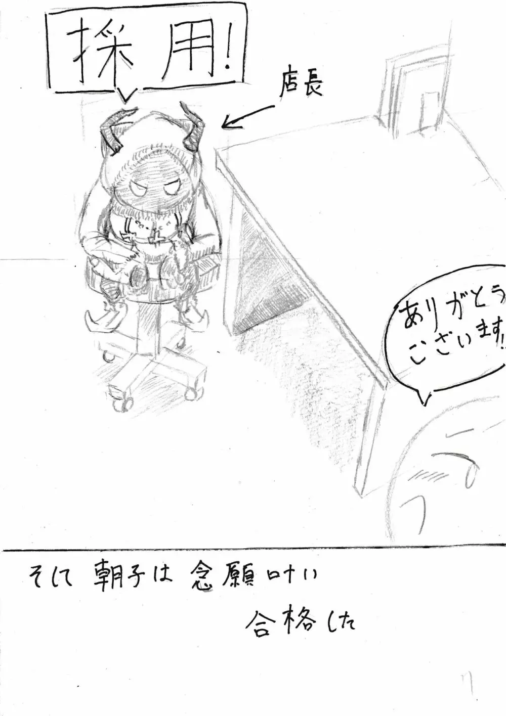 膨乳喫茶ホマレシリーズ Page.21