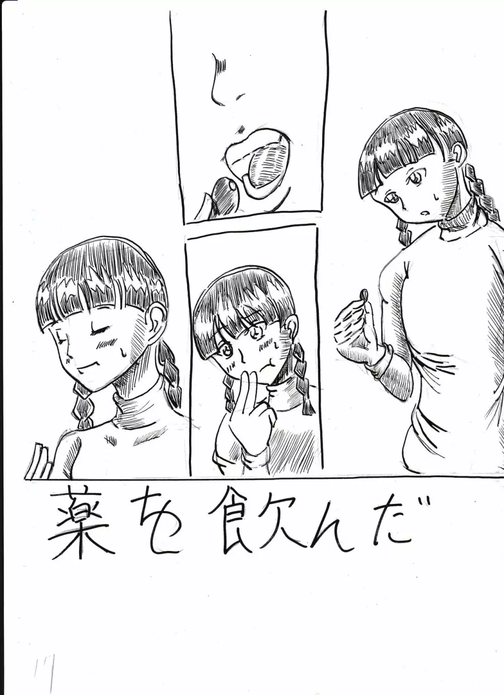 膨乳喫茶ホマレシリーズ Page.218