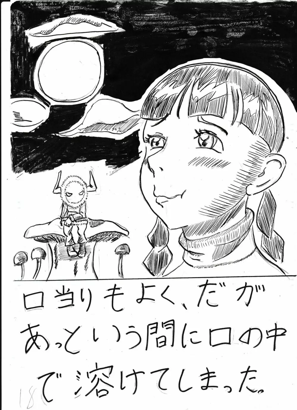 膨乳喫茶ホマレシリーズ Page.219