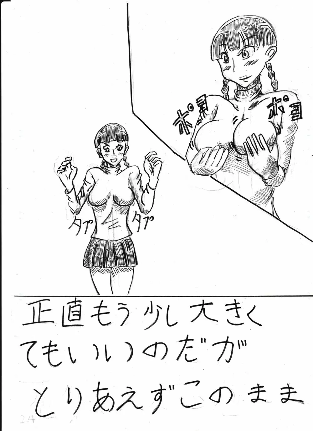 膨乳喫茶ホマレシリーズ Page.225
