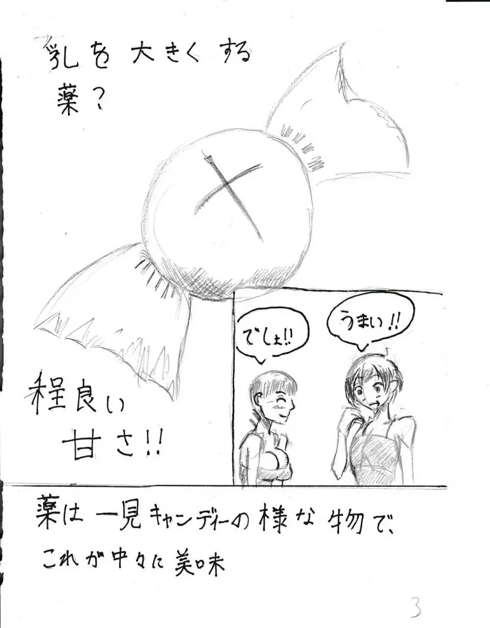 膨乳喫茶ホマレシリーズ Page.24