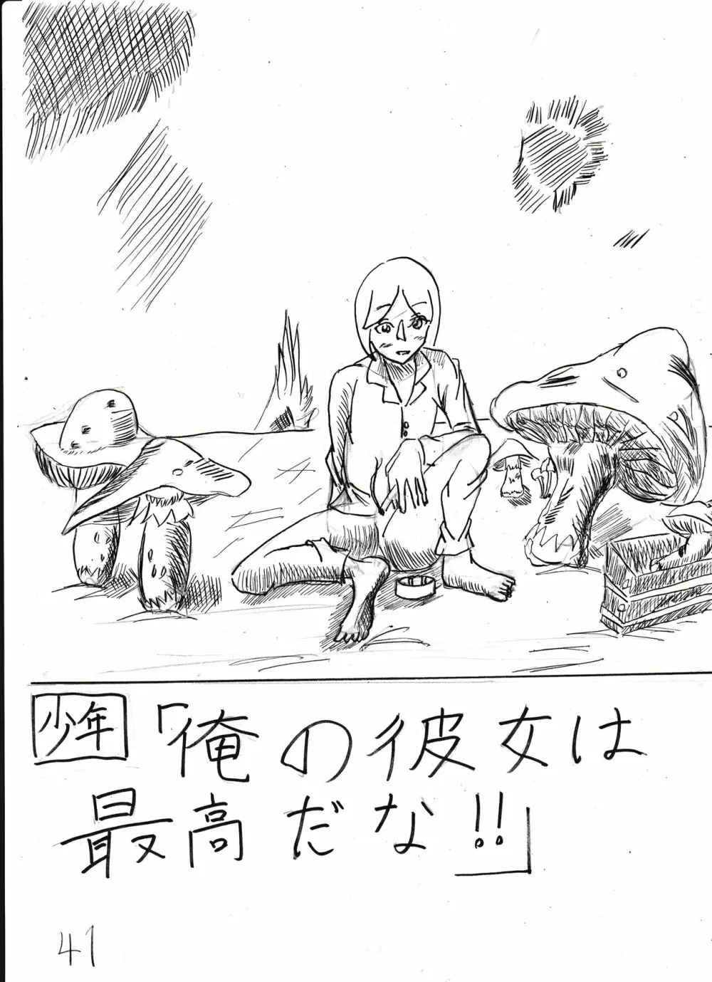 膨乳喫茶ホマレシリーズ Page.243