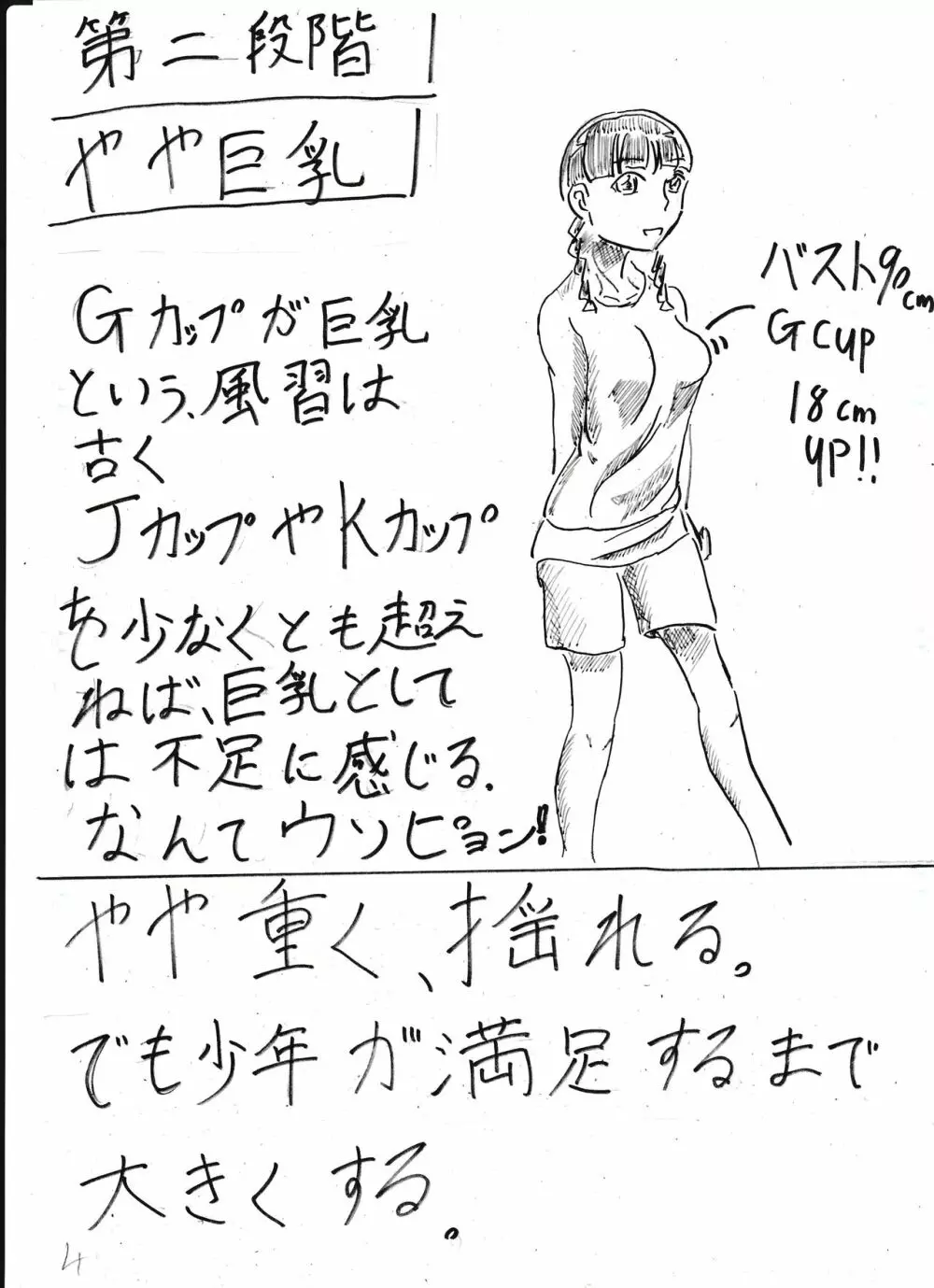 膨乳喫茶ホマレシリーズ Page.253