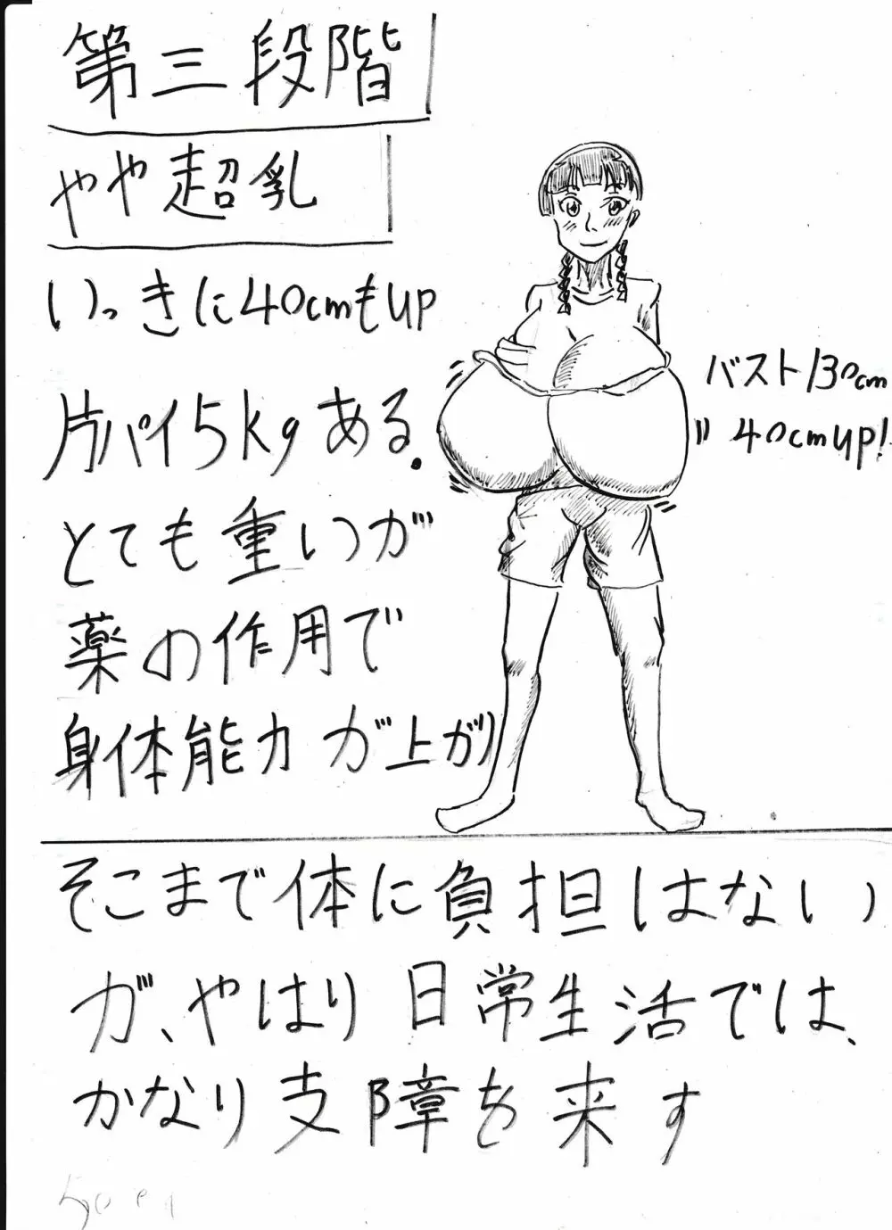 膨乳喫茶ホマレシリーズ Page.254