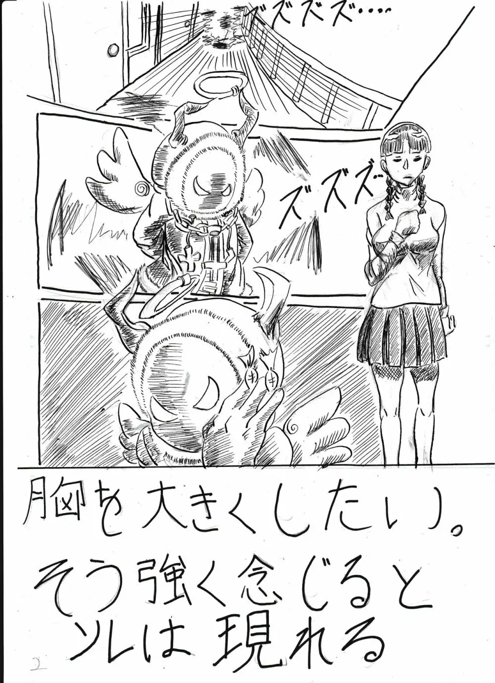 膨乳喫茶ホマレシリーズ Page.256