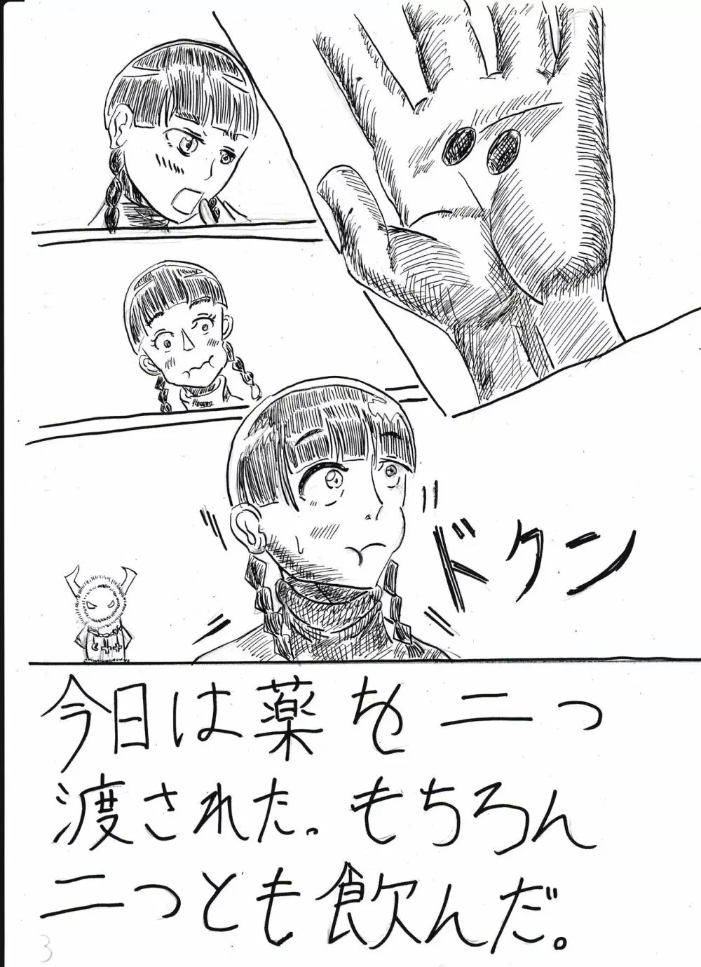 膨乳喫茶ホマレシリーズ Page.257