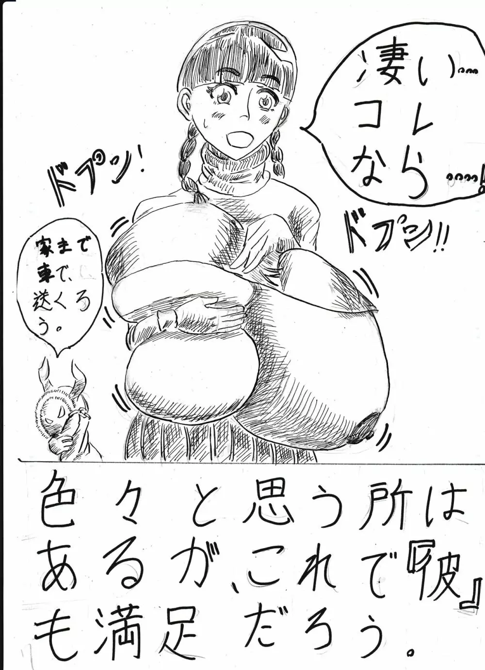 膨乳喫茶ホマレシリーズ Page.261
