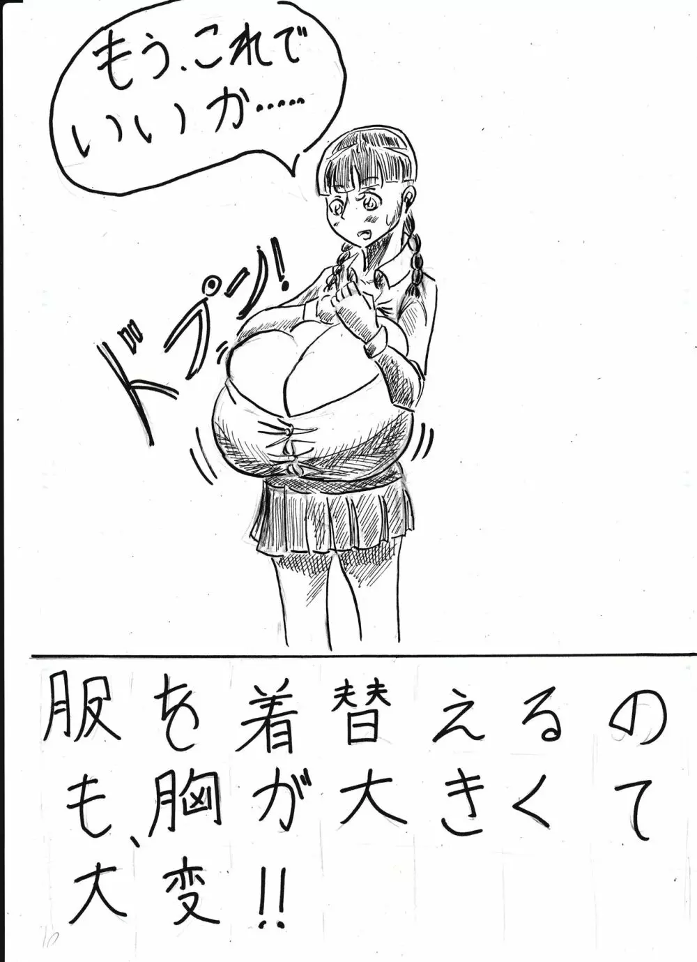 膨乳喫茶ホマレシリーズ Page.264