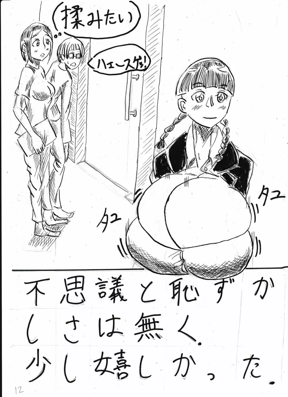 膨乳喫茶ホマレシリーズ Page.266