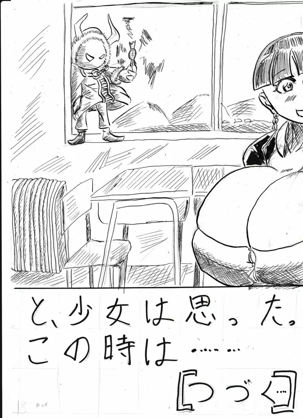 膨乳喫茶ホマレシリーズ Page.272