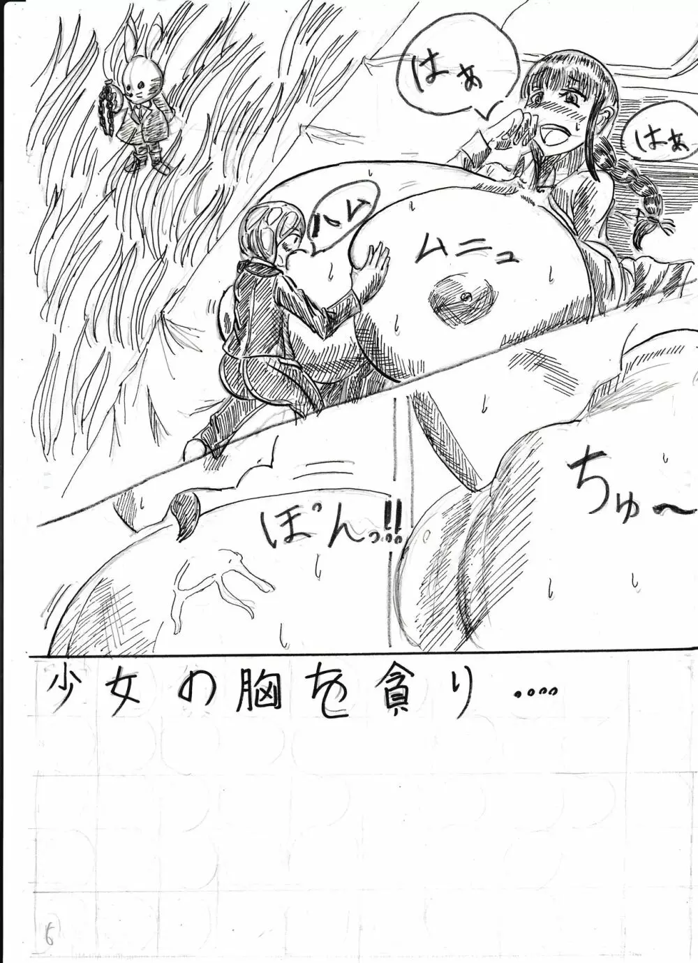 膨乳喫茶ホマレシリーズ Page.279