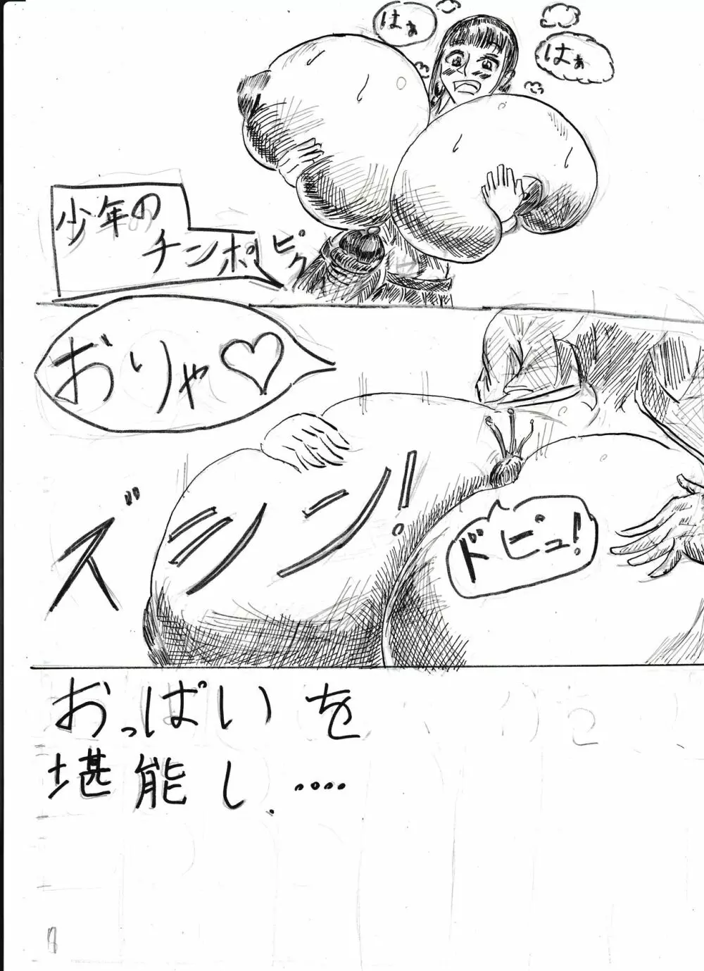 膨乳喫茶ホマレシリーズ Page.280