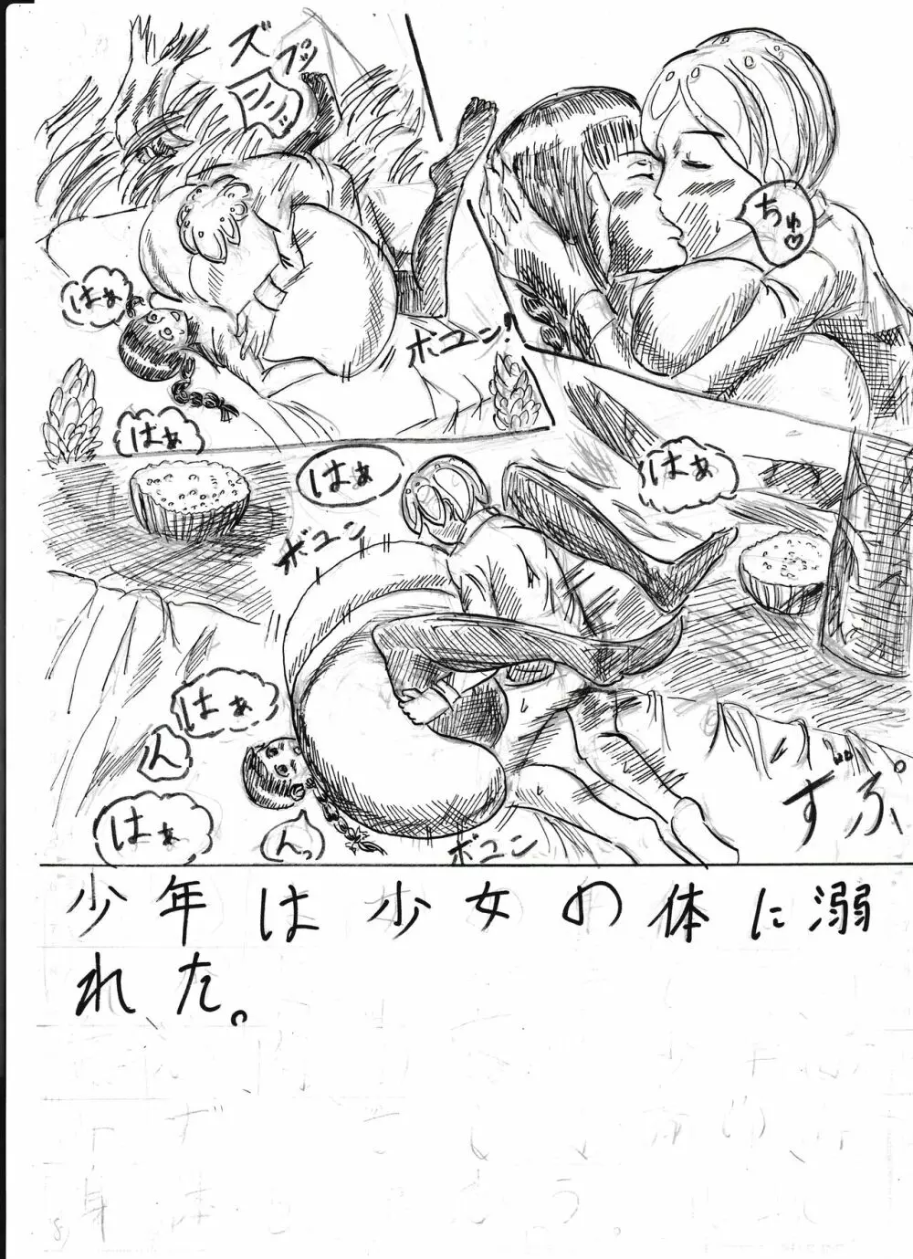 膨乳喫茶ホマレシリーズ Page.281