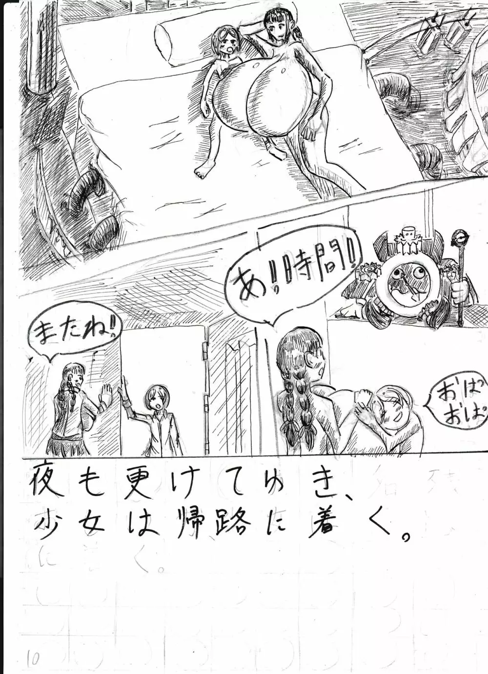 膨乳喫茶ホマレシリーズ Page.283