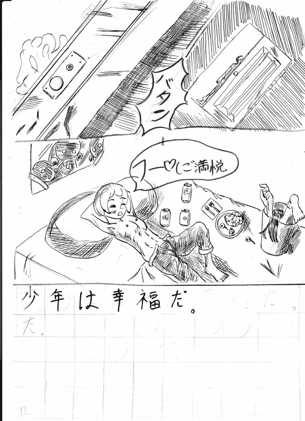 膨乳喫茶ホマレシリーズ Page.284
