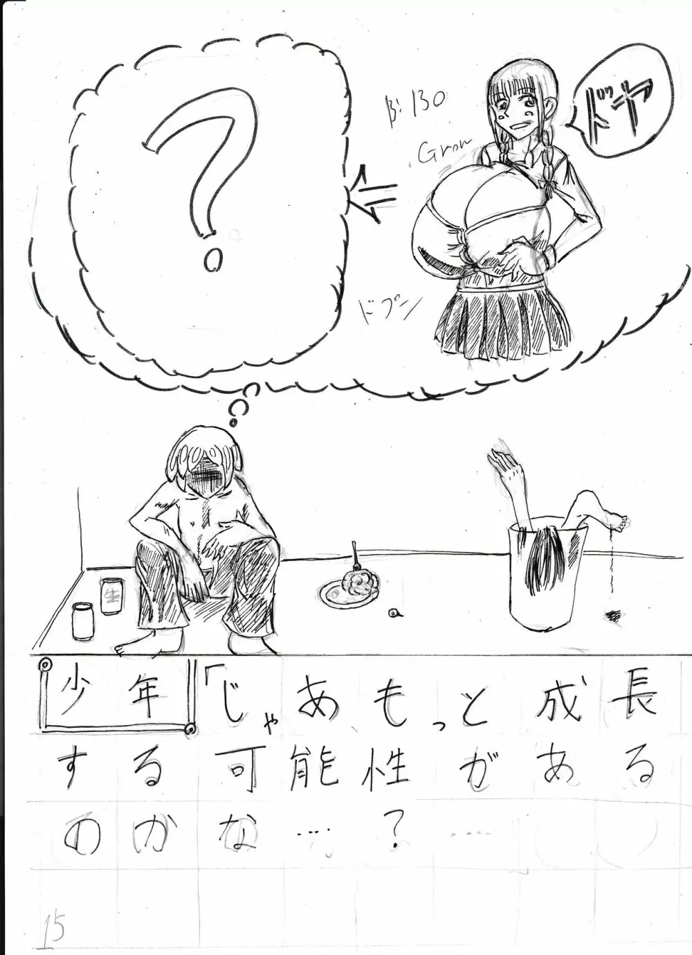 膨乳喫茶ホマレシリーズ Page.288