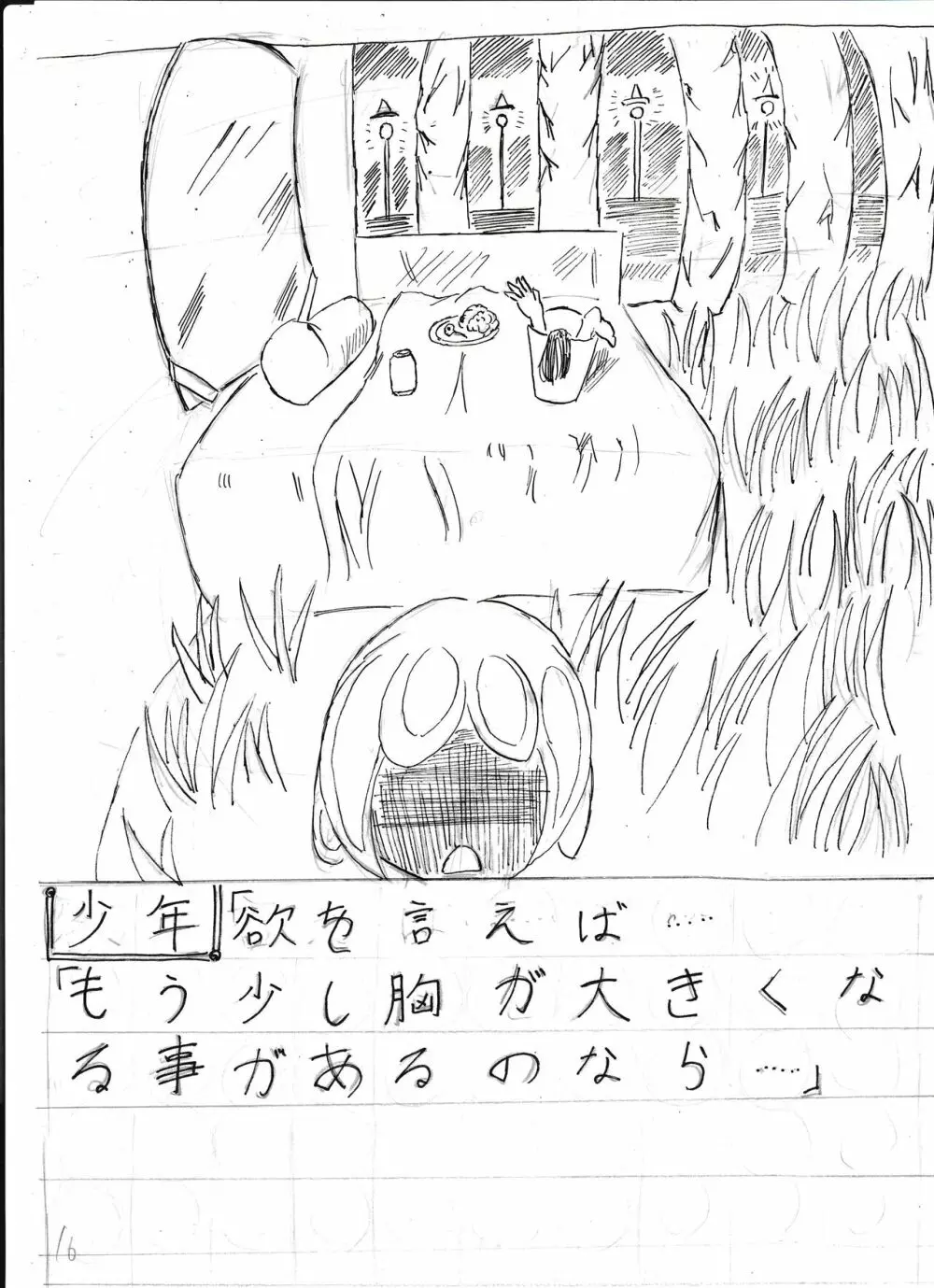 膨乳喫茶ホマレシリーズ Page.289