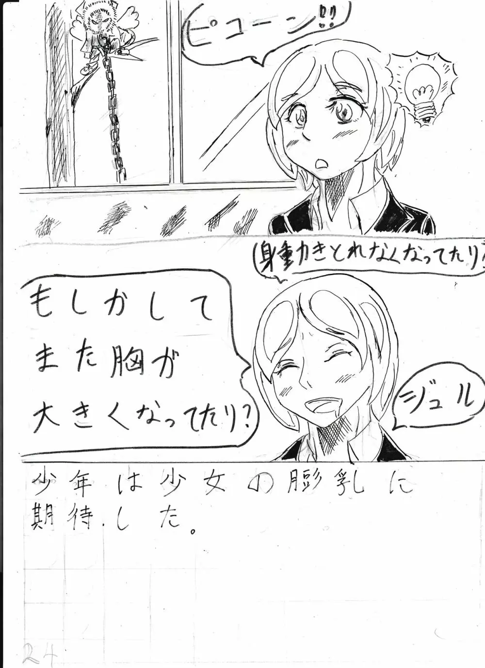 膨乳喫茶ホマレシリーズ Page.297