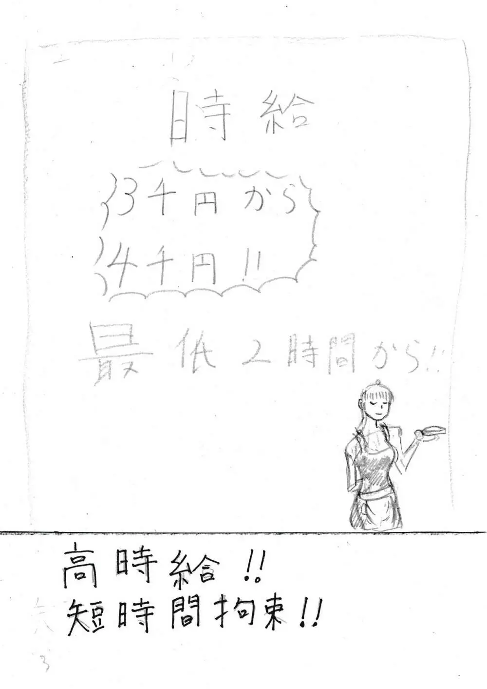 膨乳喫茶ホマレシリーズ Page.3