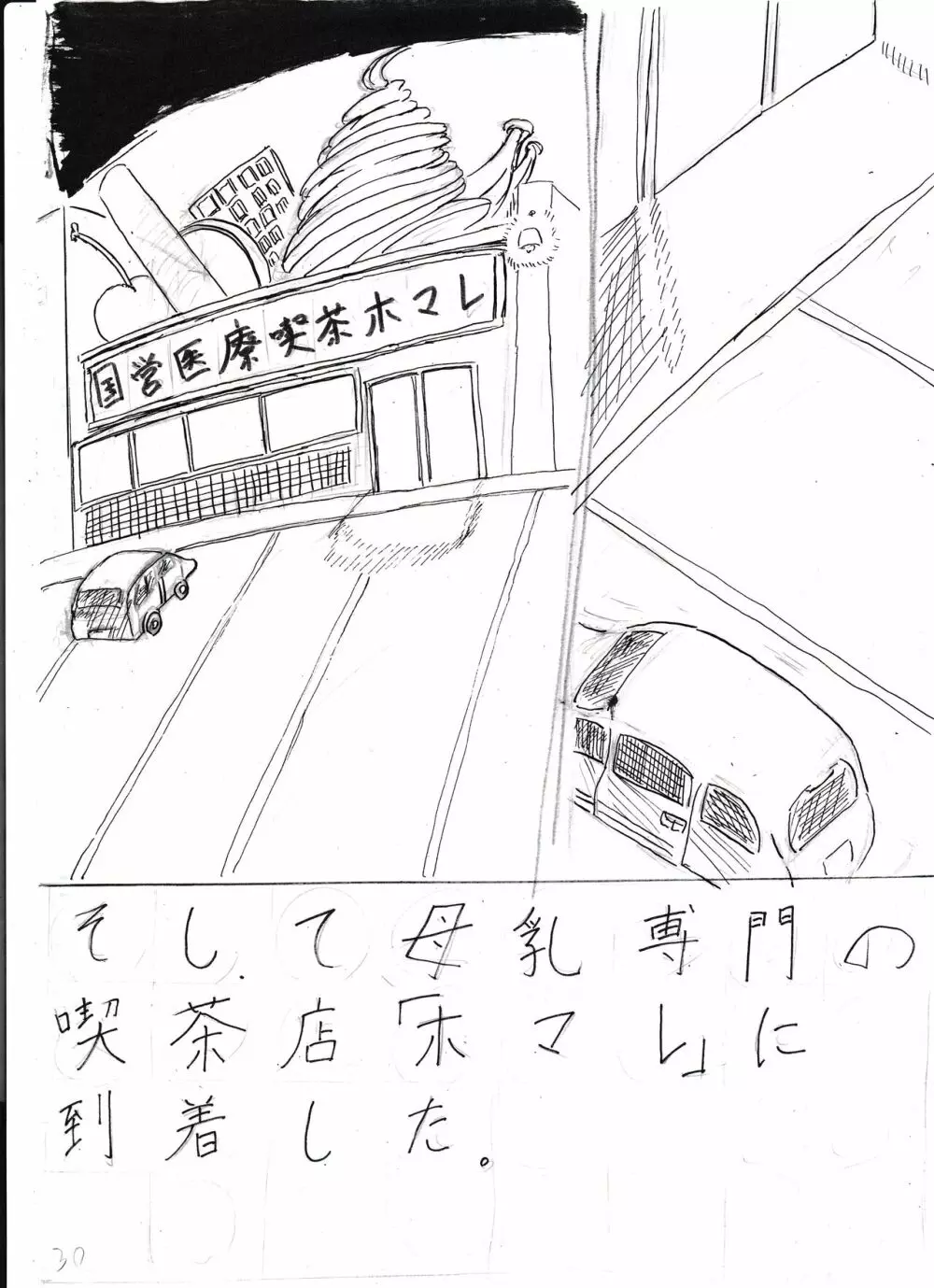 膨乳喫茶ホマレシリーズ Page.303