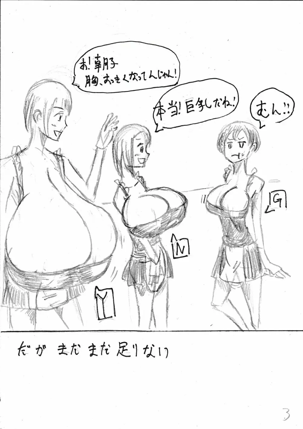 膨乳喫茶ホマレシリーズ Page.32
