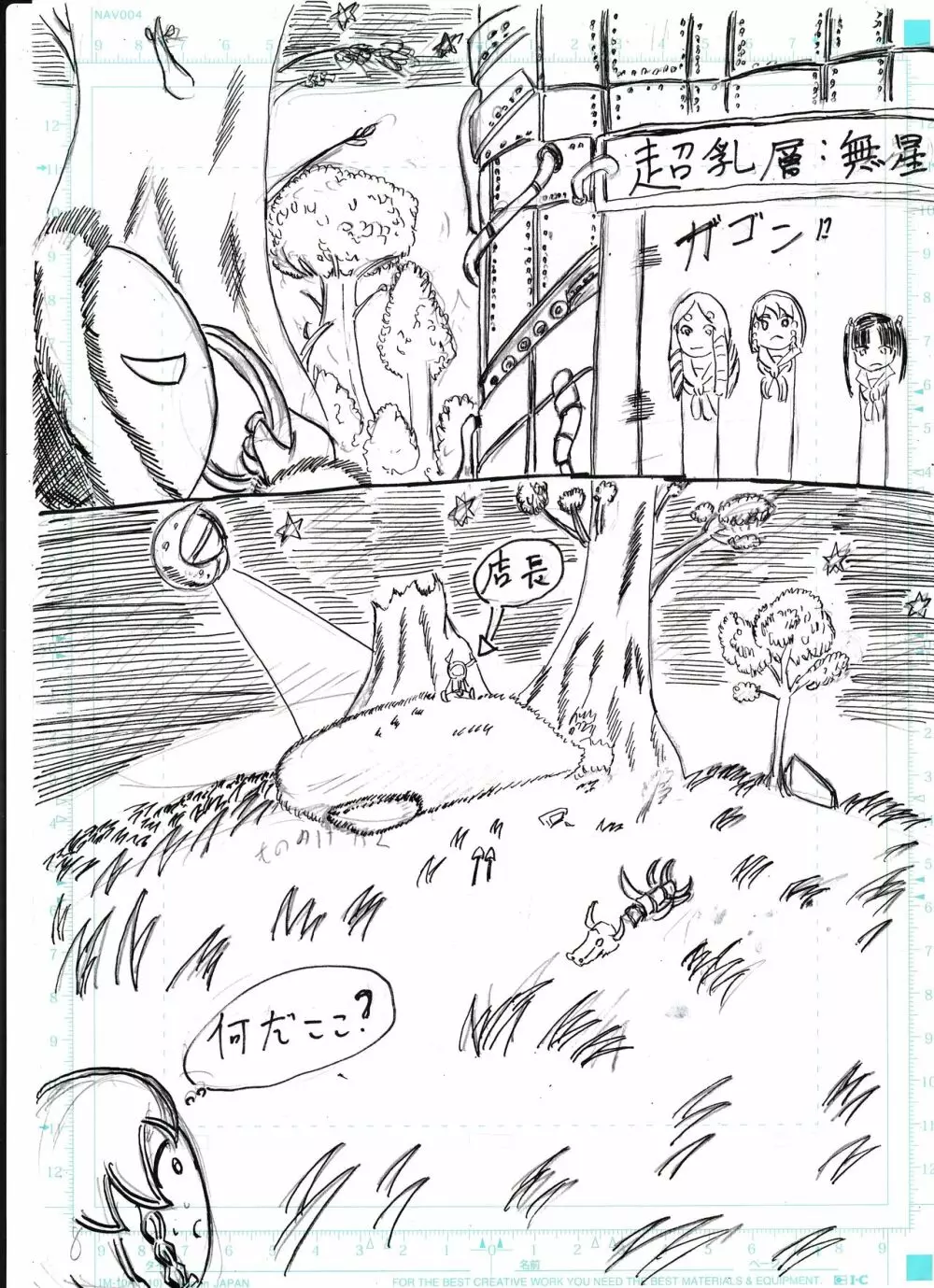 膨乳喫茶ホマレシリーズ Page.330