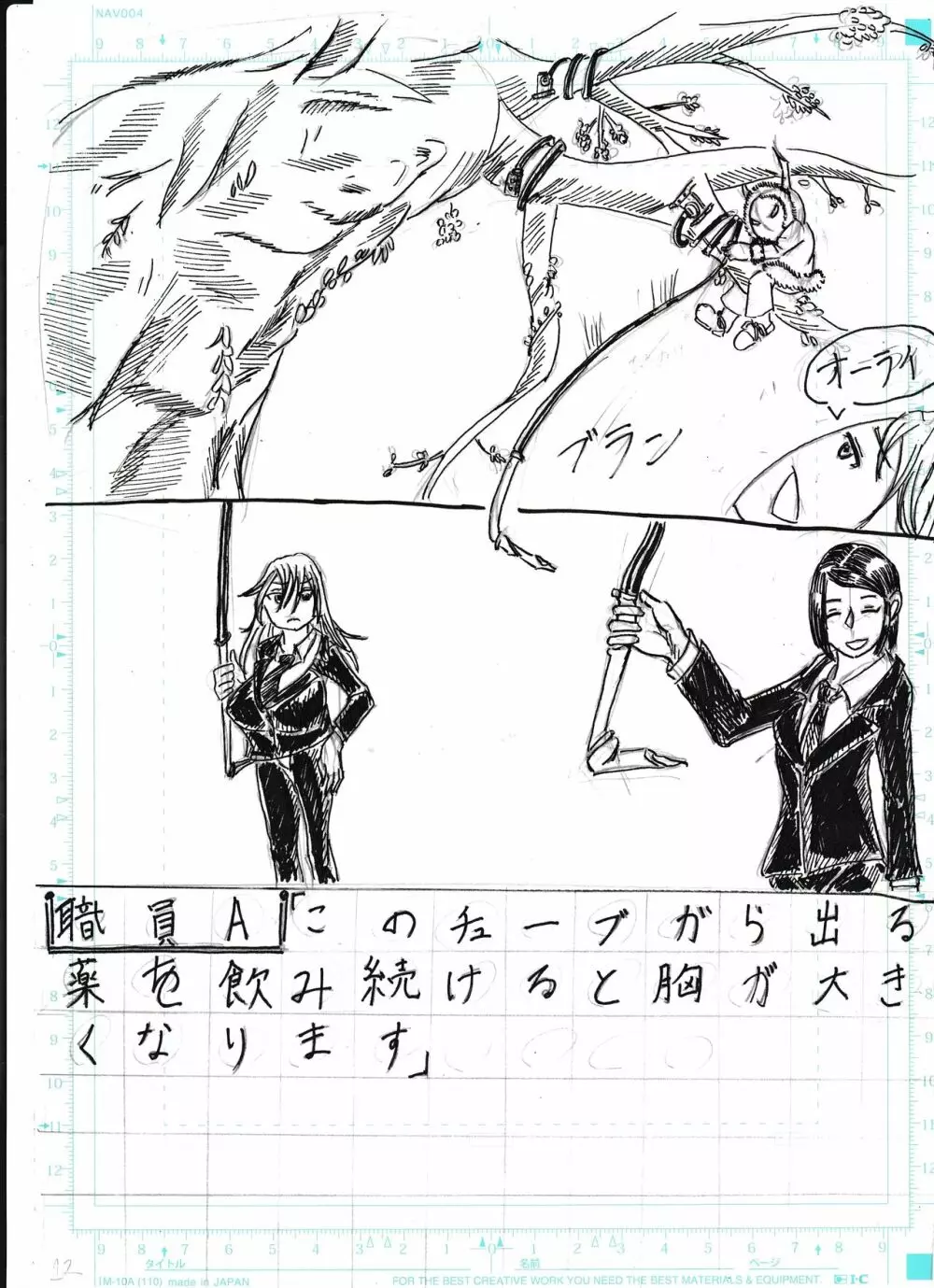 膨乳喫茶ホマレシリーズ Page.334