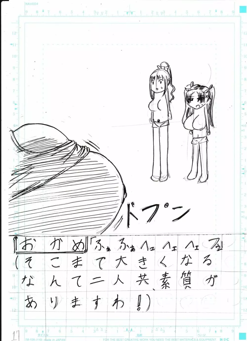 膨乳喫茶ホマレシリーズ Page.339