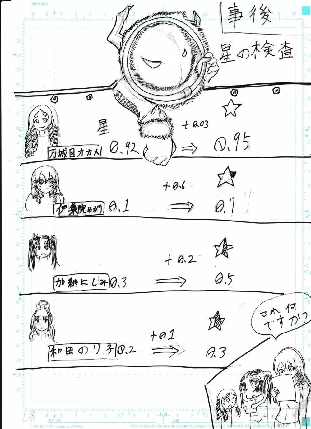 膨乳喫茶ホマレシリーズ Page.350