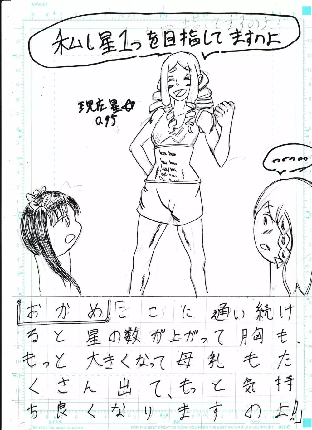 膨乳喫茶ホマレシリーズ Page.352