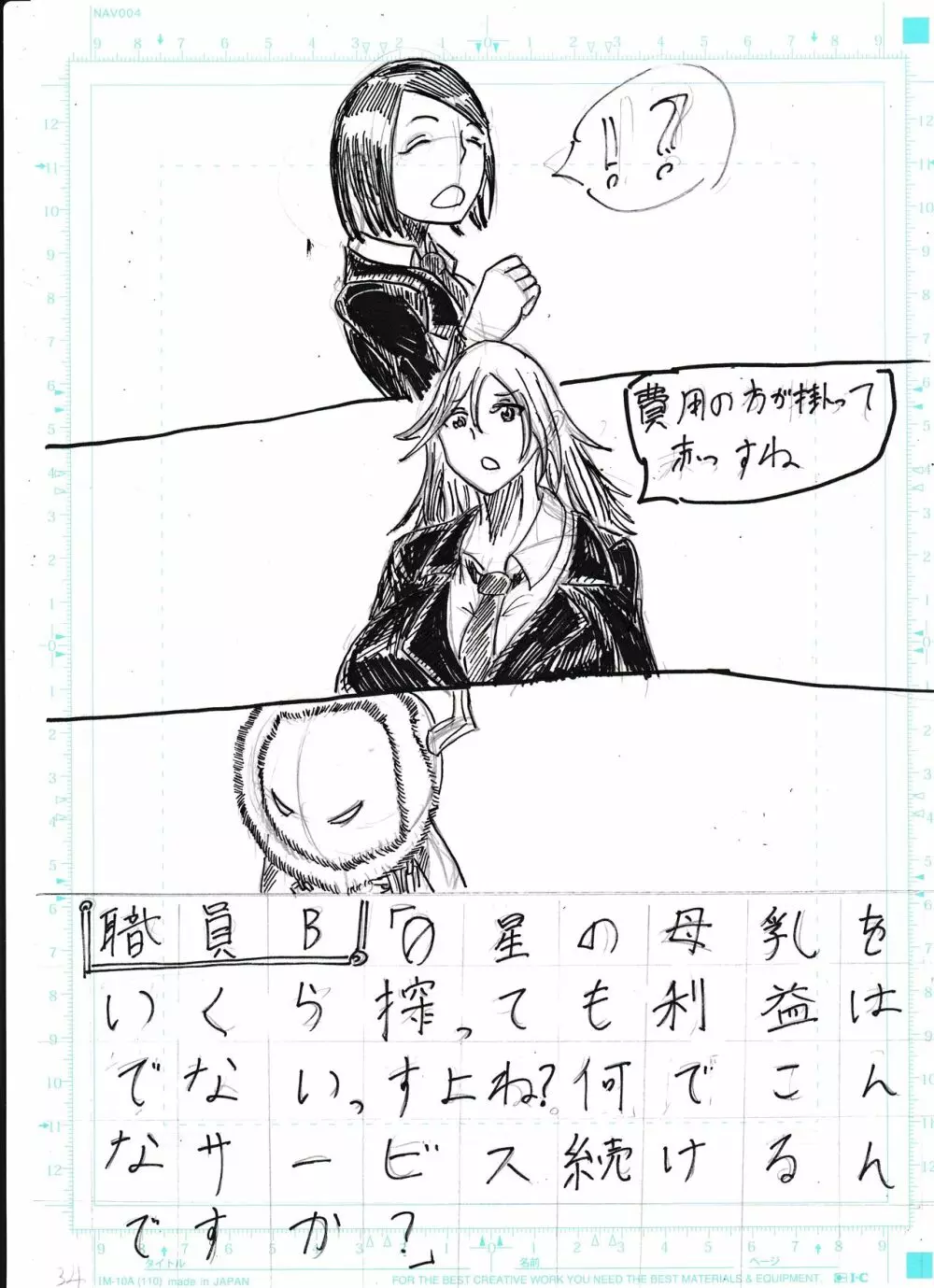 膨乳喫茶ホマレシリーズ Page.356