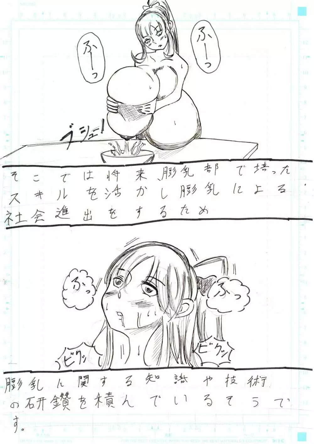 膨乳喫茶ホマレシリーズ Page.374