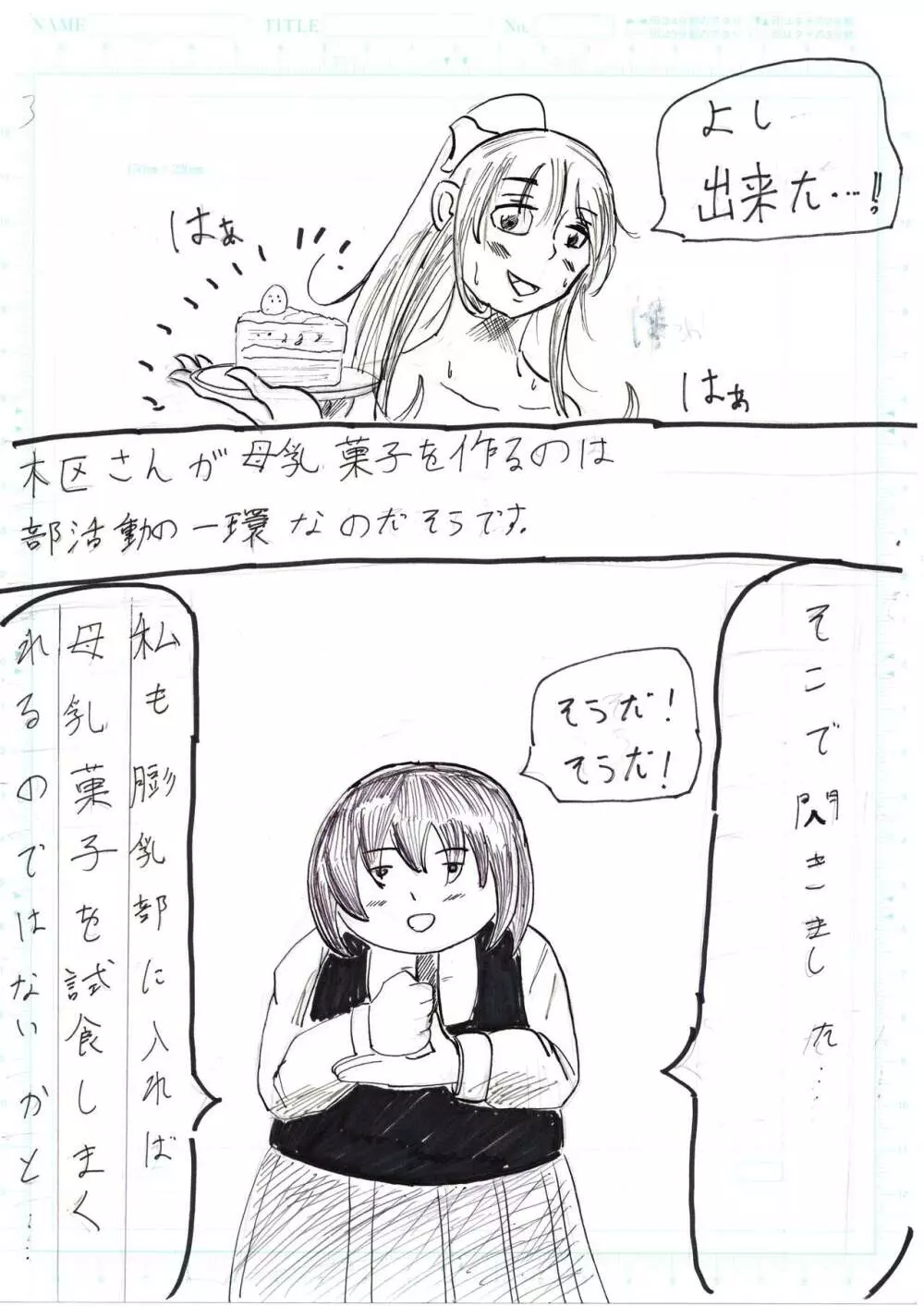 膨乳喫茶ホマレシリーズ Page.375