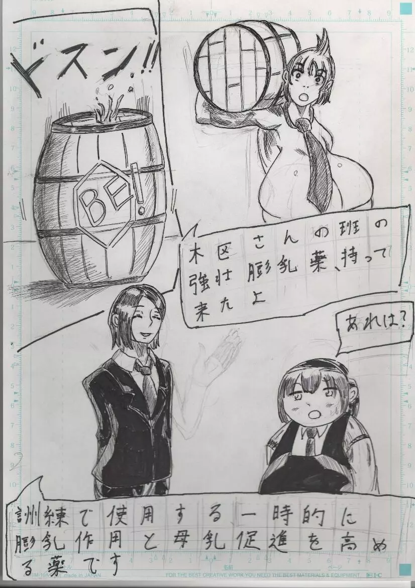 膨乳喫茶ホマレシリーズ Page.379