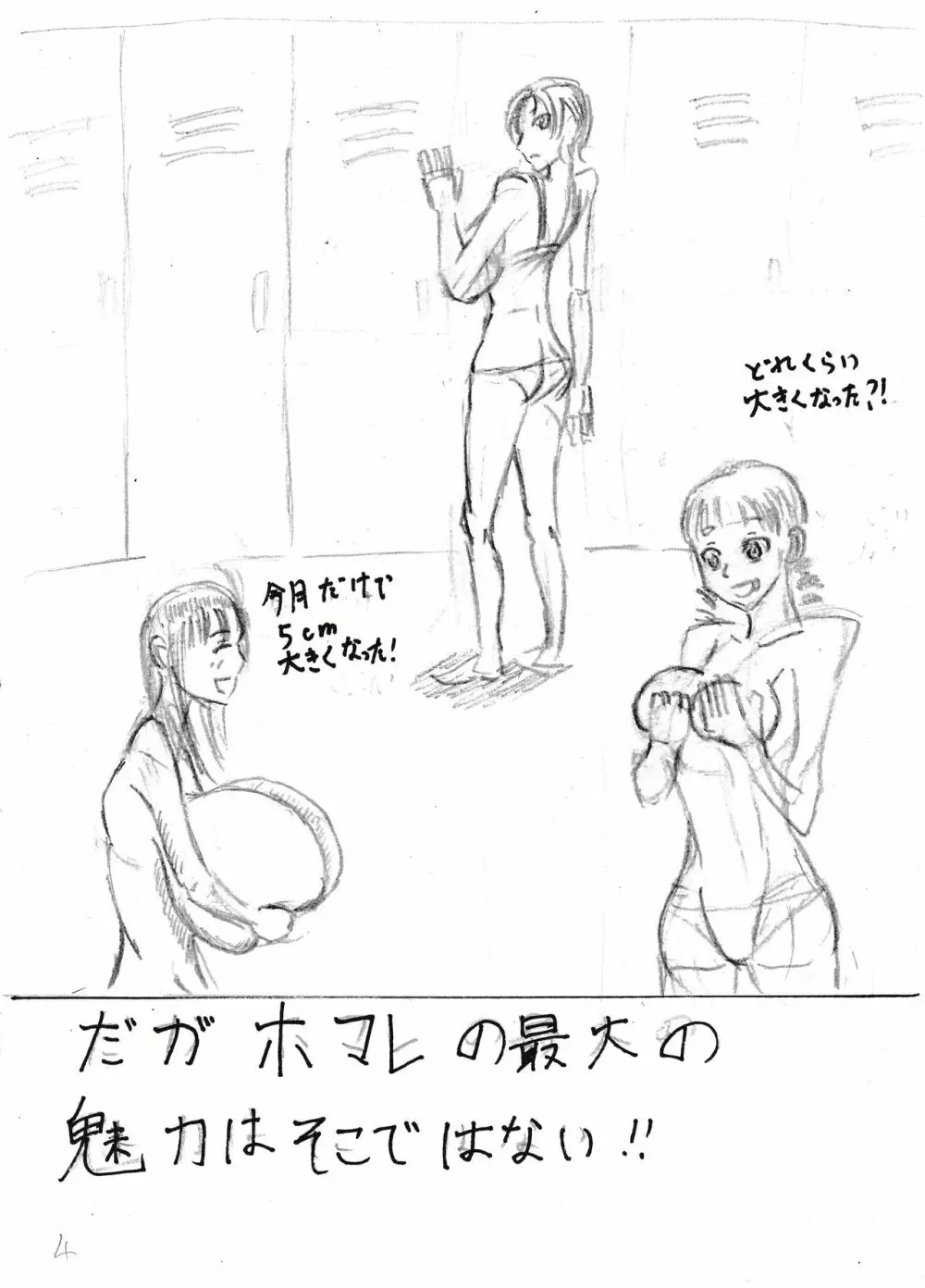 膨乳喫茶ホマレシリーズ Page.4