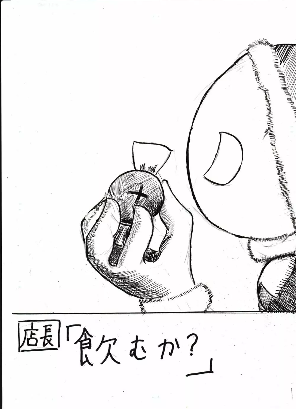 膨乳喫茶ホマレシリーズ Page.58