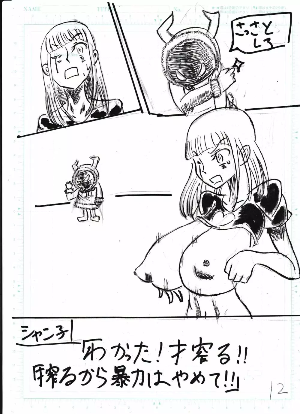 膨乳喫茶ホマレシリーズ Page.69