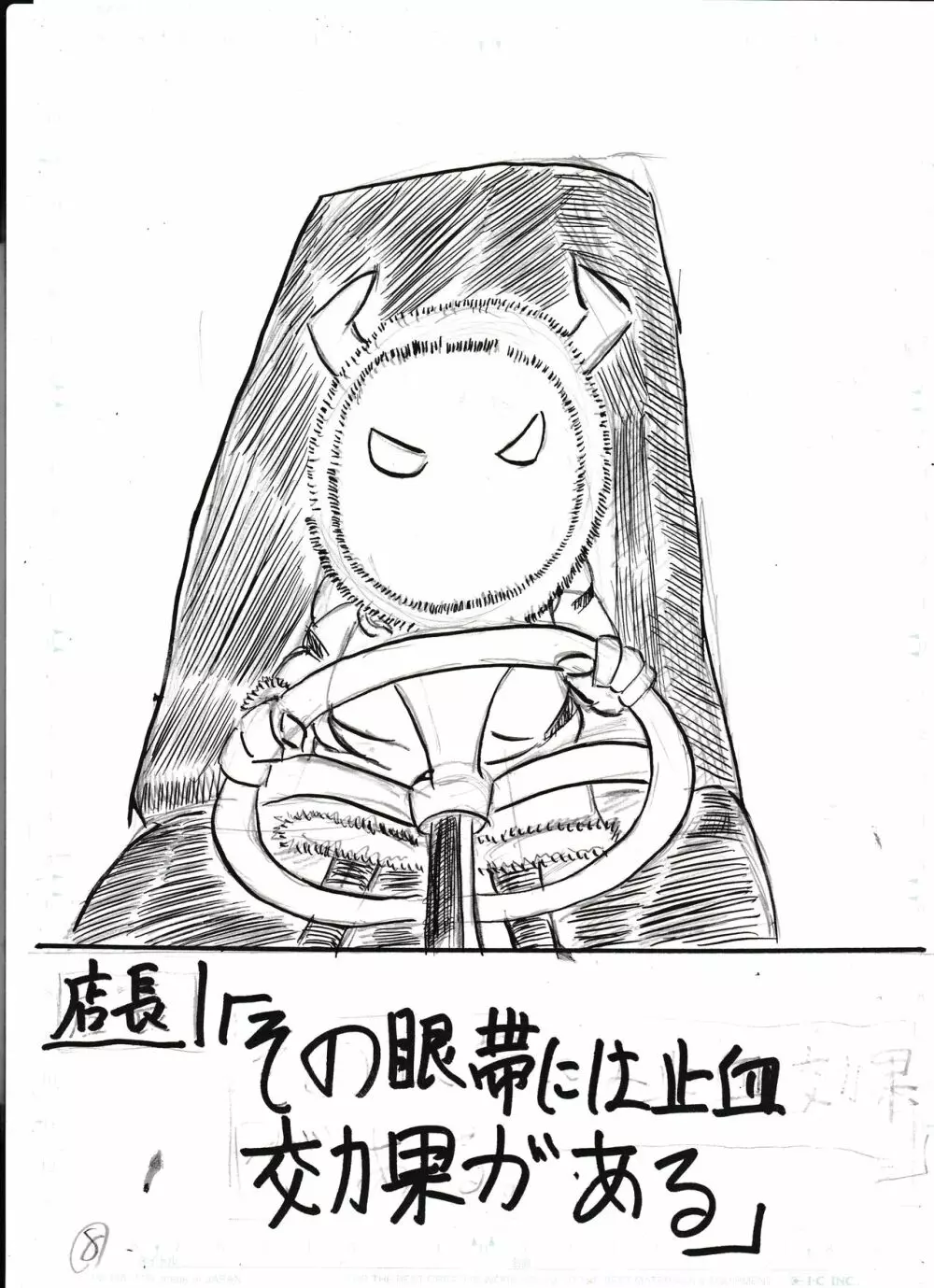 膨乳喫茶ホマレシリーズ Page.86