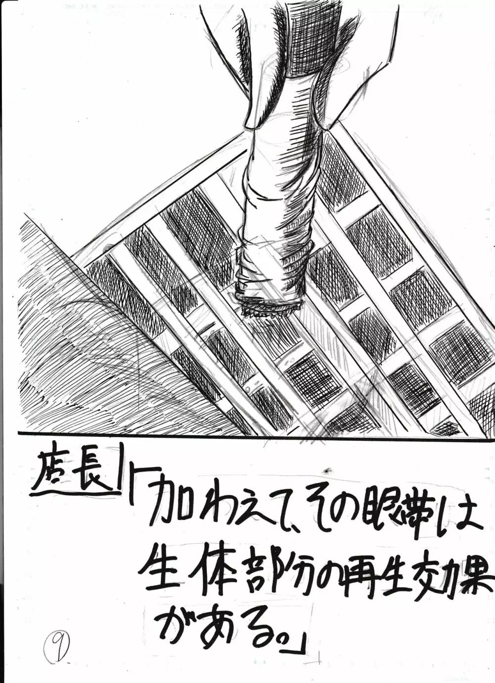 膨乳喫茶ホマレシリーズ Page.87