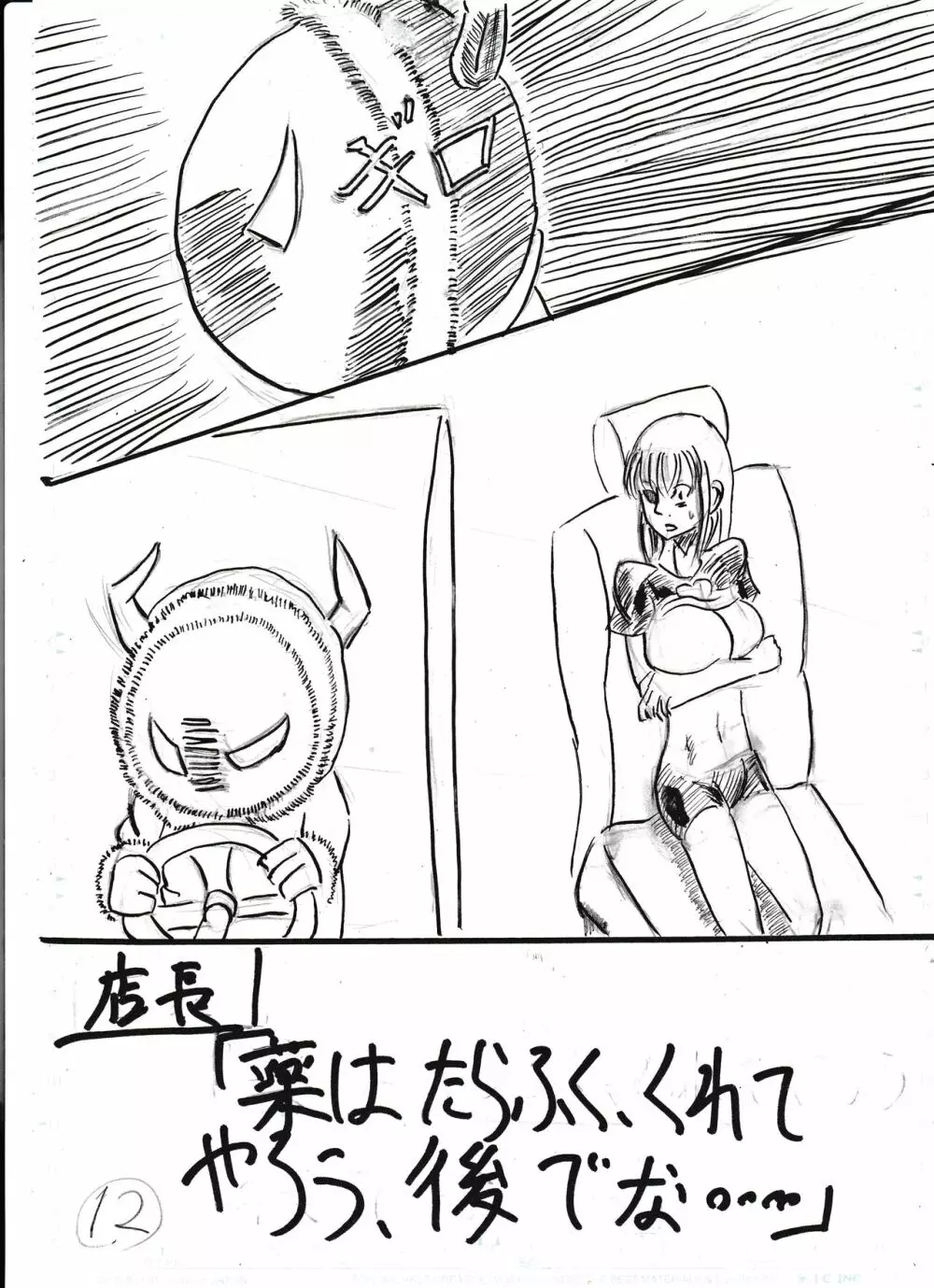 膨乳喫茶ホマレシリーズ Page.90
