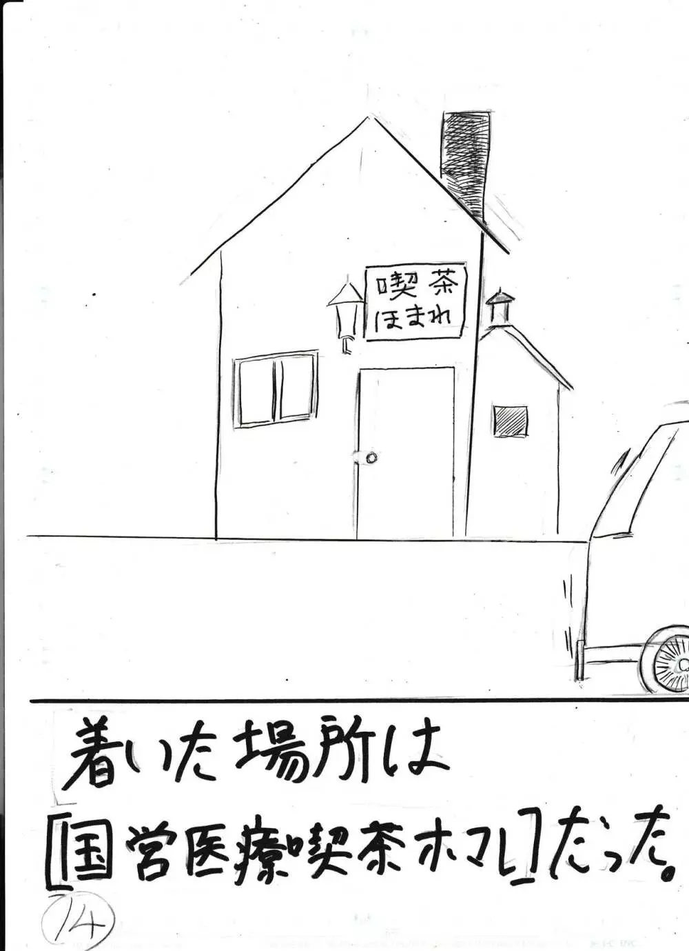 膨乳喫茶ホマレシリーズ Page.92