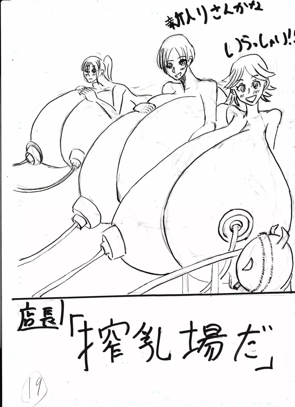 膨乳喫茶ホマレシリーズ Page.97