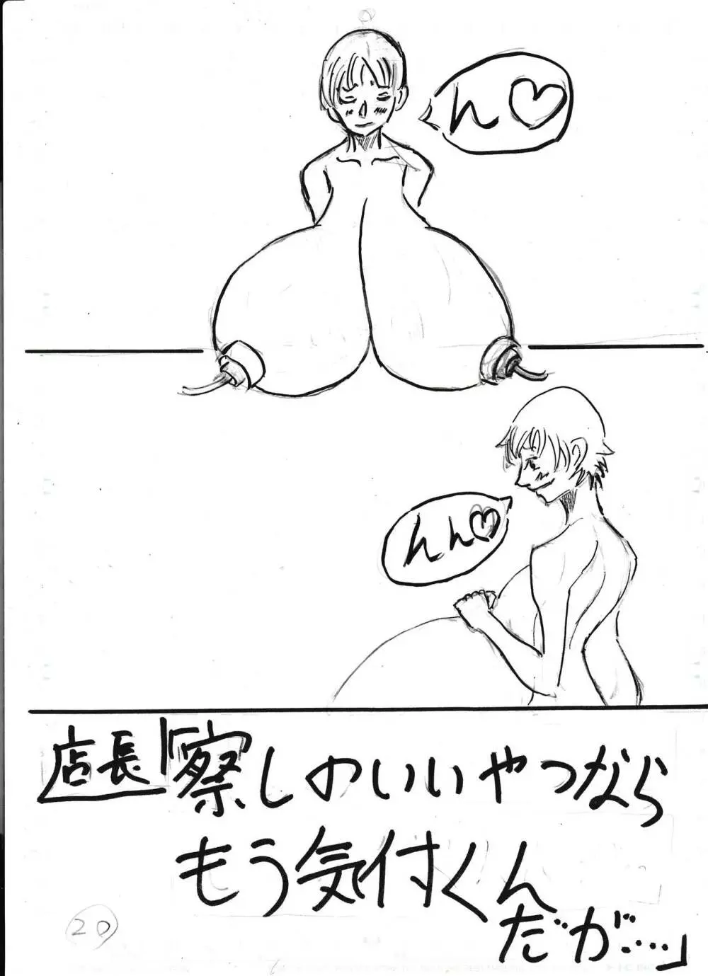 膨乳喫茶ホマレシリーズ Page.98