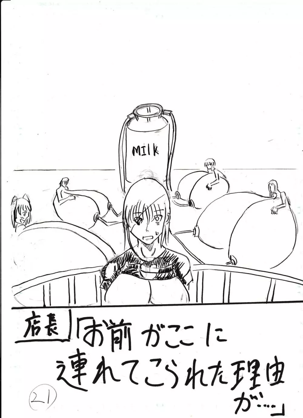 膨乳喫茶ホマレシリーズ Page.99