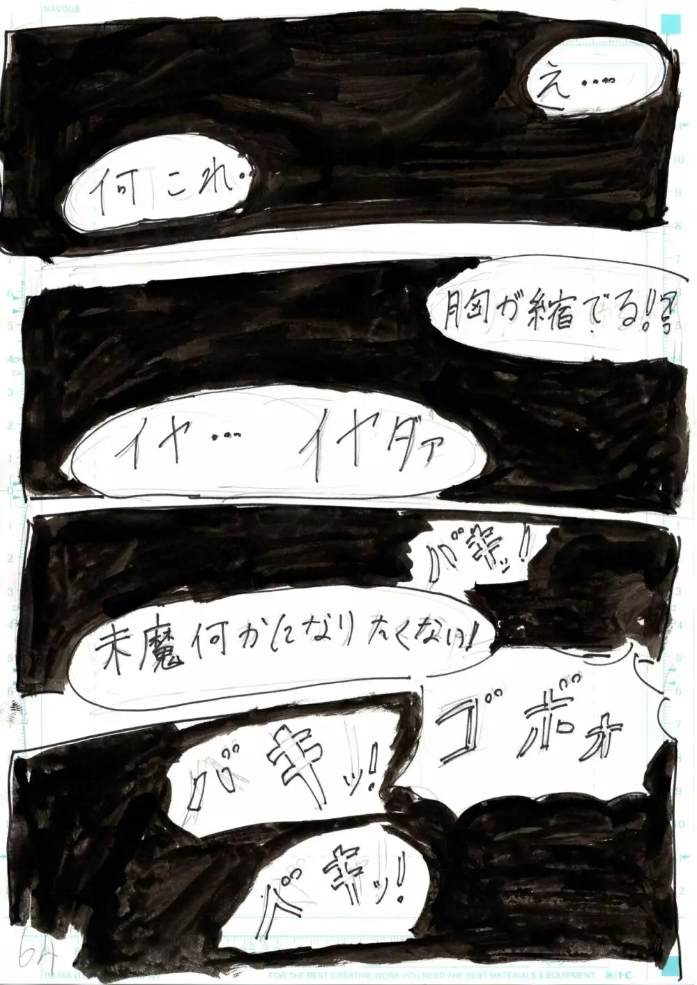 ＢＥＣ膨乳の国 吸乳鬼誕生 Page.159
