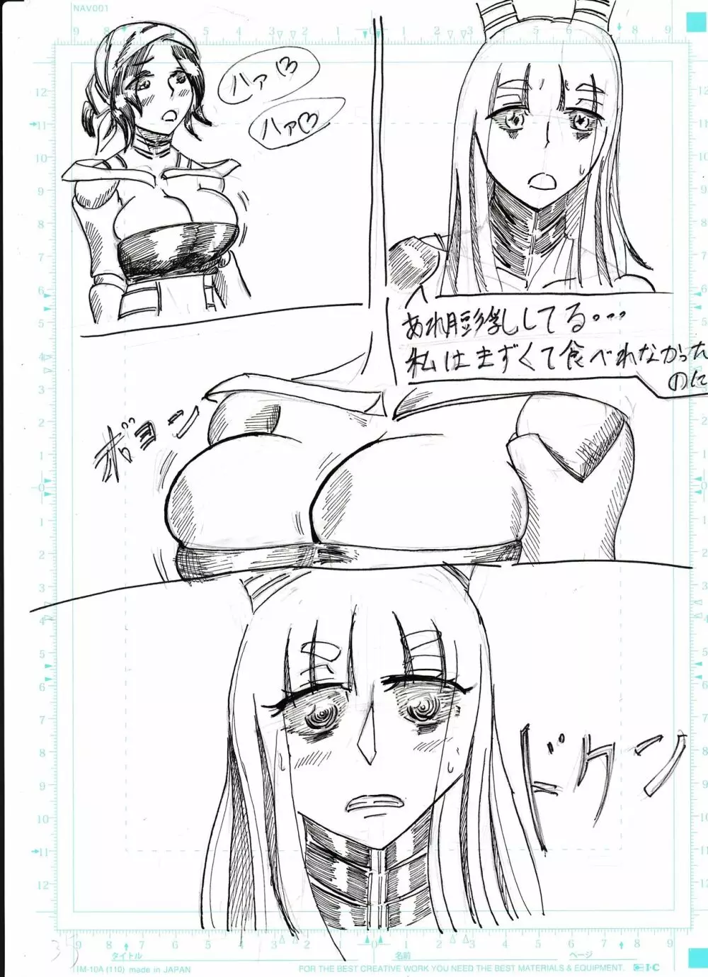 ＢＥＣ膨乳の国 吸乳鬼誕生 Page.73